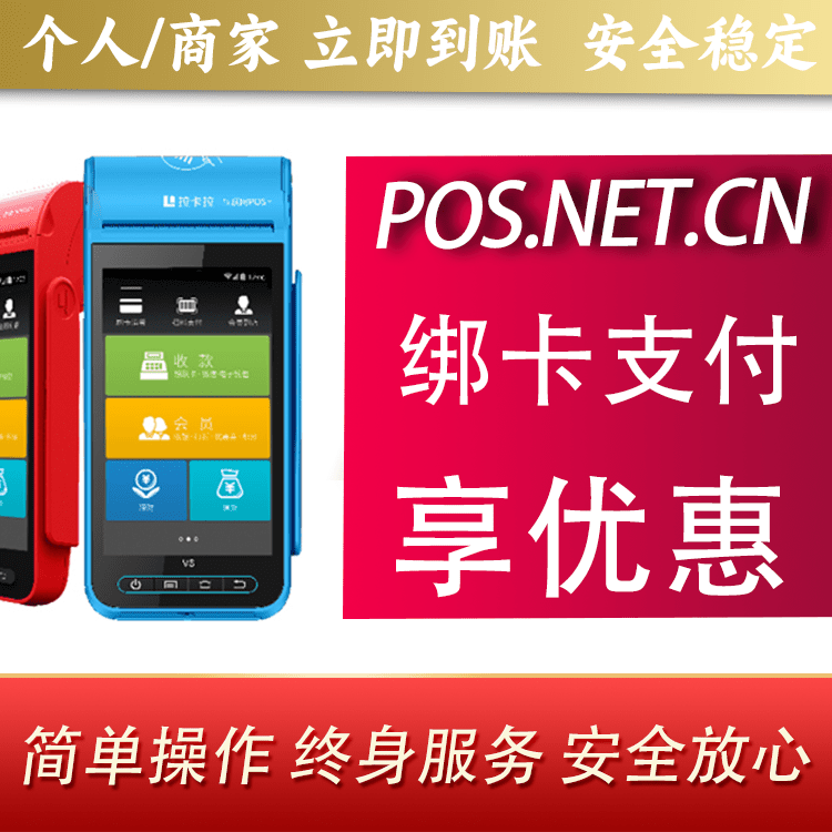 抚顺拉卡拉智能pos机