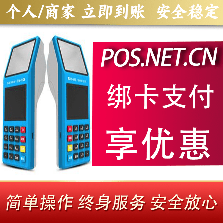抚顺拉卡拉超级收款宝POS机