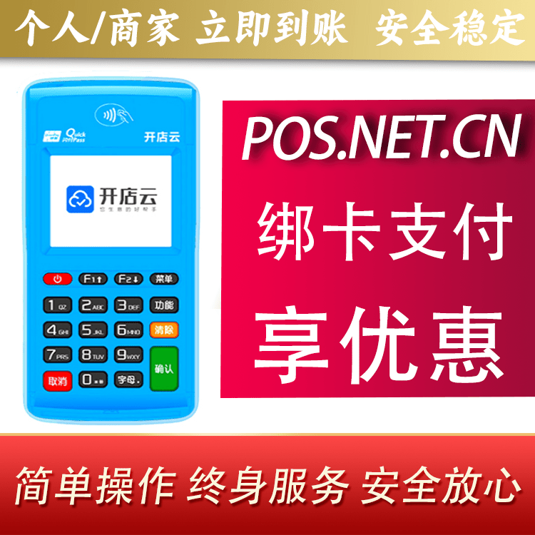 抚顺开店云电签pos