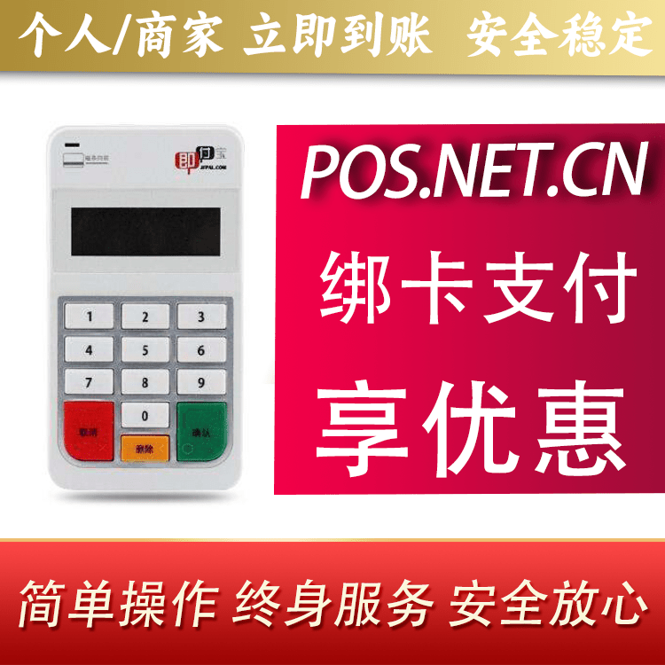 抚顺即付宝电签POS