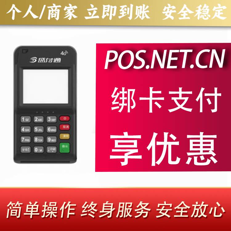 抚顺通付MPOS