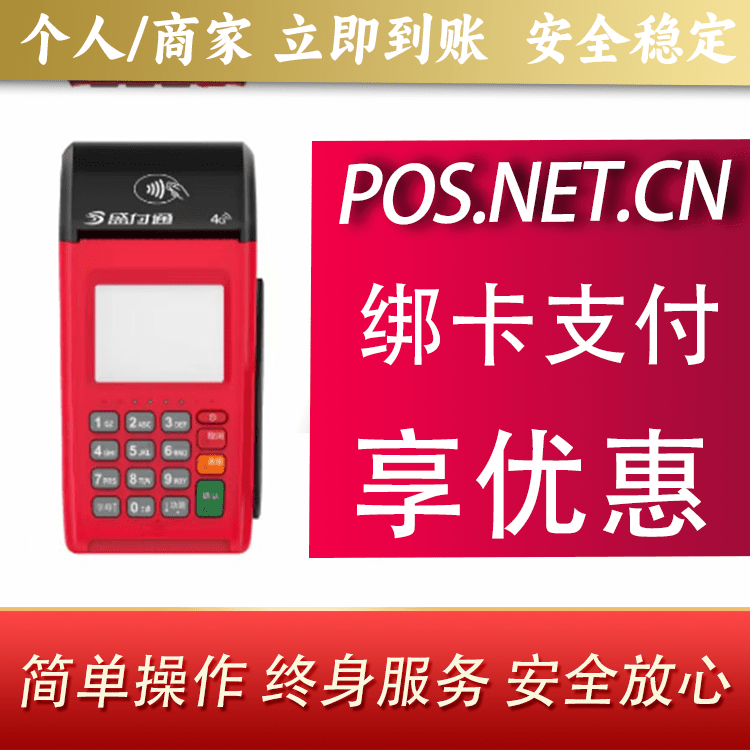 抚顺盛付通大POS