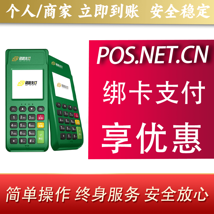 抚顺刷新支付电签