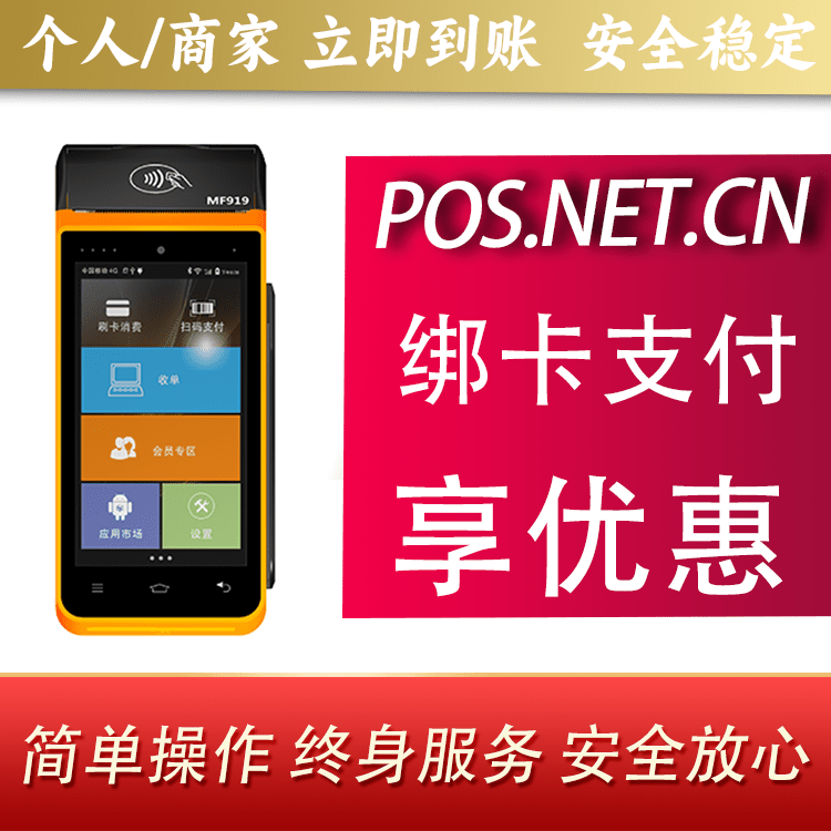 抚顺海科智能POS机