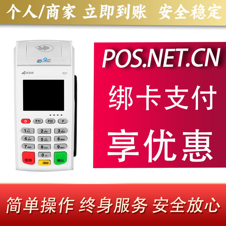 抚顺海科无线pos