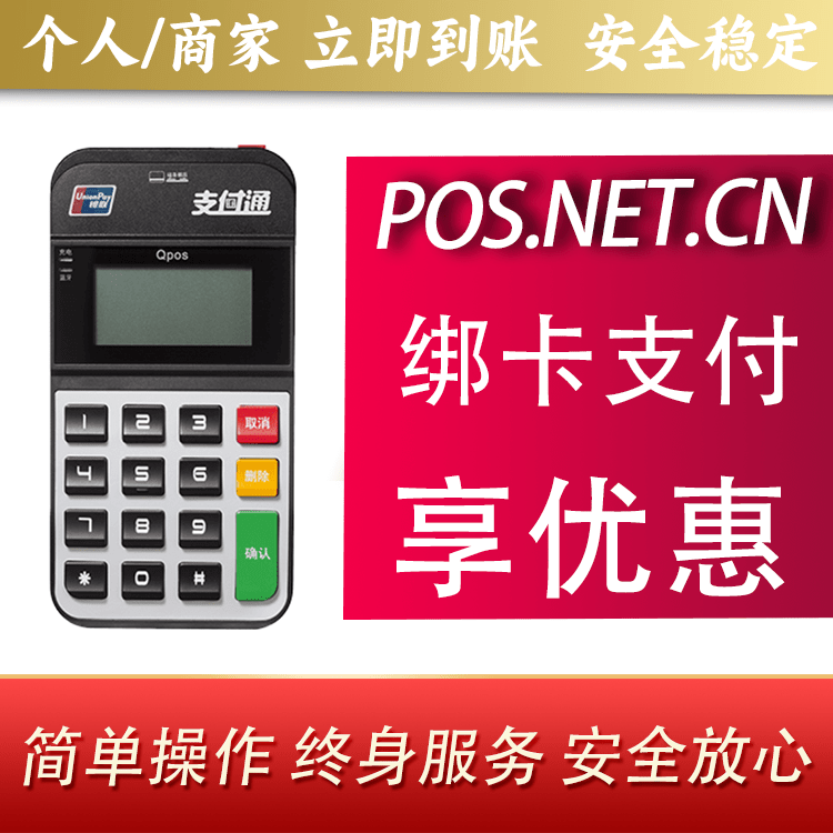 抚顺海科Qpos
