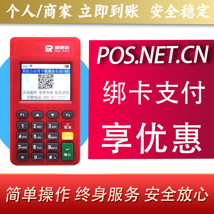 抚顺瑞POS电签
