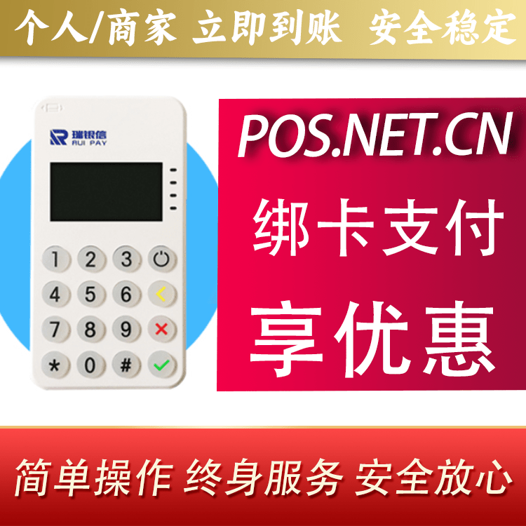 抚顺瑞银信MPOS