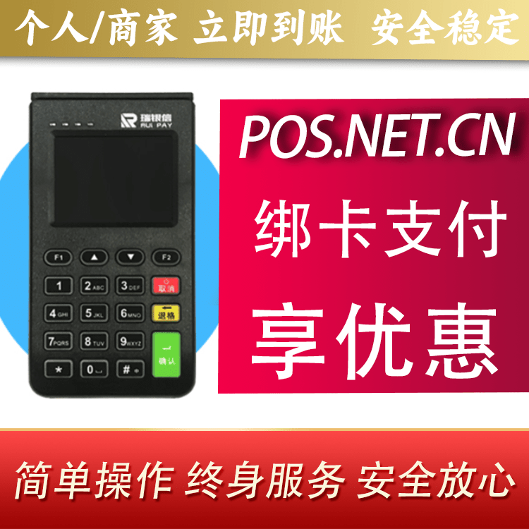 抚顺瑞银信电签机