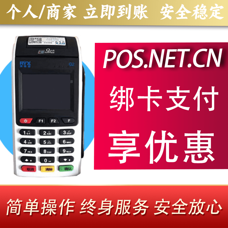 抚顺瑞银信大POS