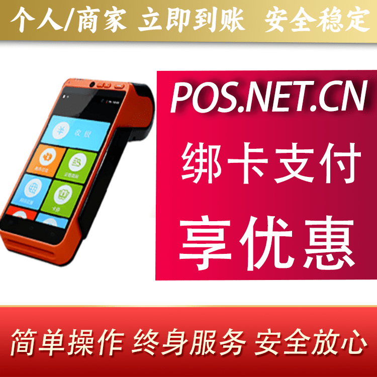 抚顺合利宝智能POS