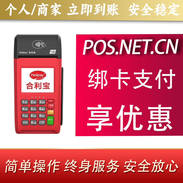 抚顺合利宝大POS