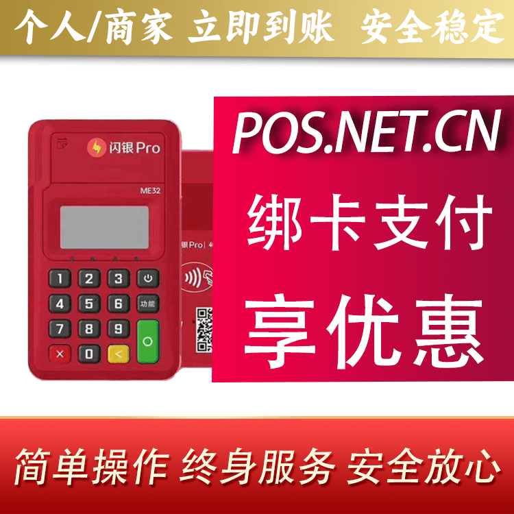 抚顺闪银Pro智能支付终端