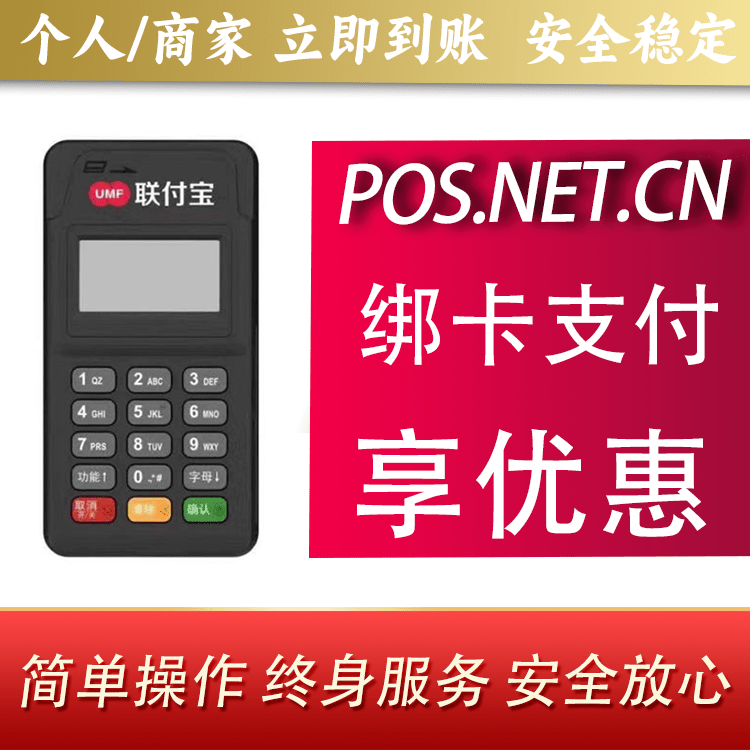 抚顺联付宝MPOS智能收款
