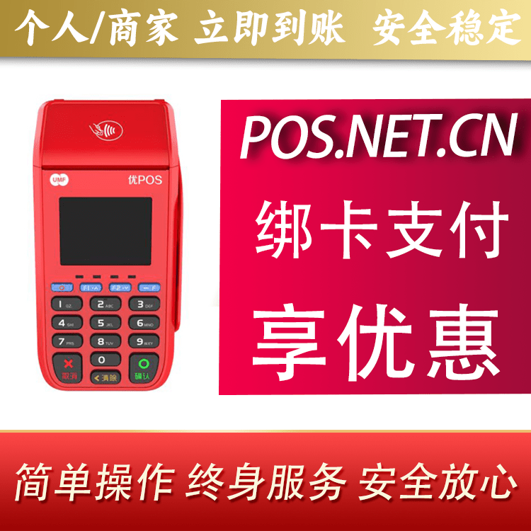 抚顺联动优POS智能支付