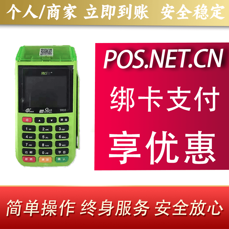 抚顺随行付大POS