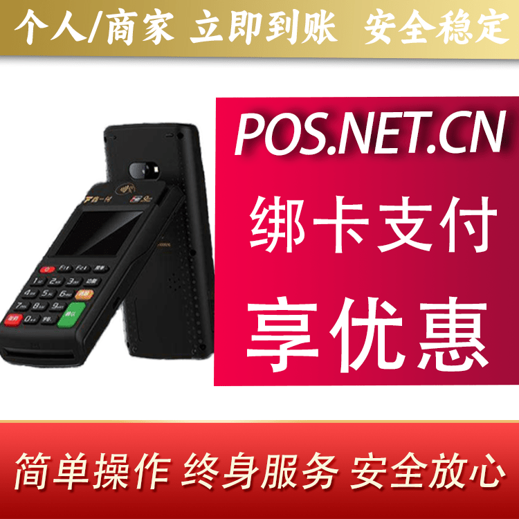 抚顺鑫一付智能POS