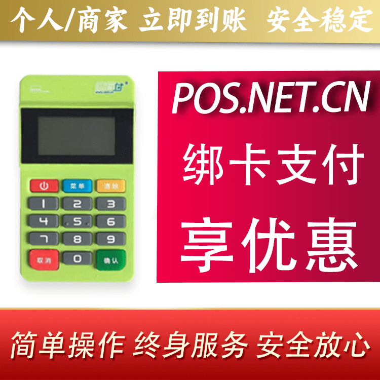 抚顺随行付MPOS