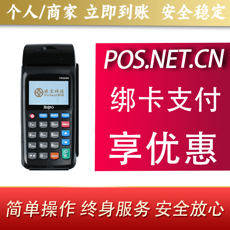 抚顺钱宝大POS