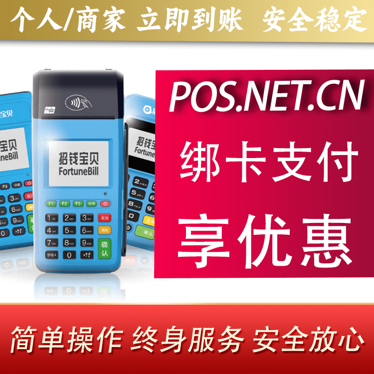 抚顺钱大宝POS