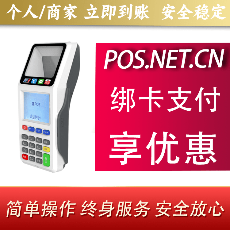 抚顺超级盛POS智能