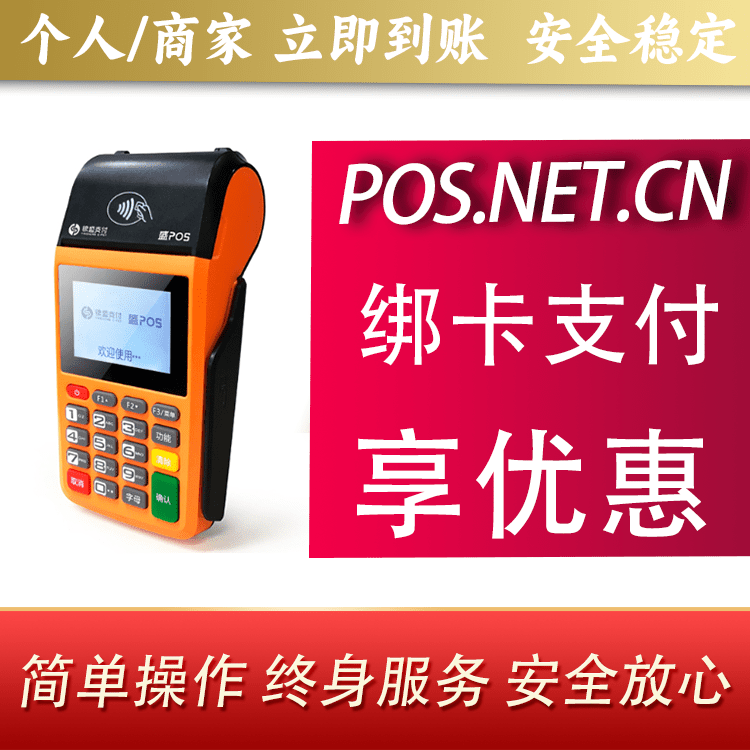 抚顺盛POS