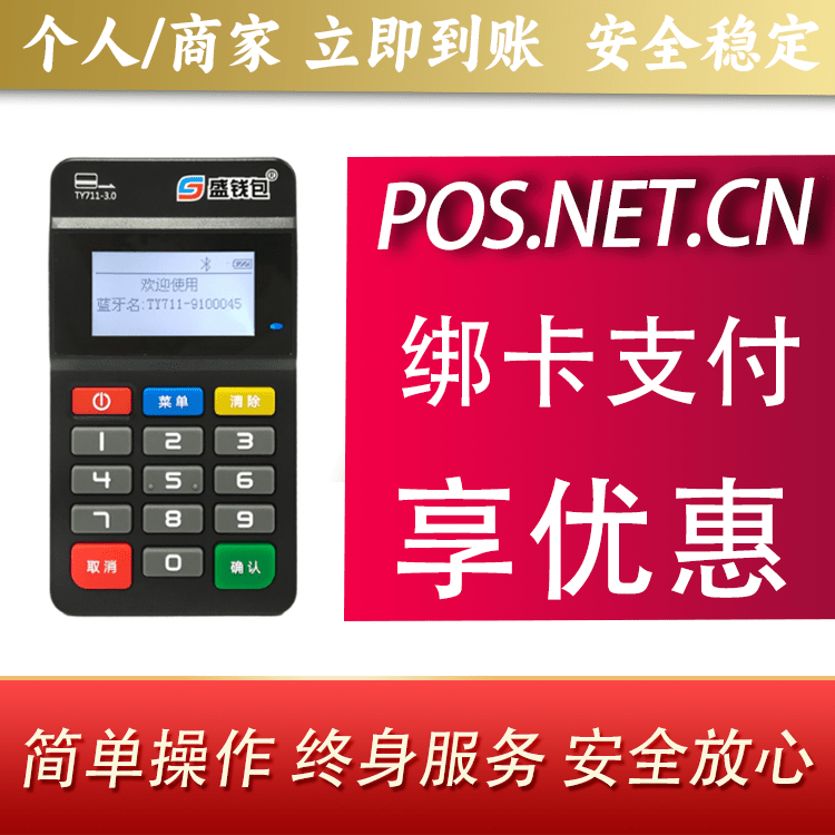 抚顺盛钱包MPOS