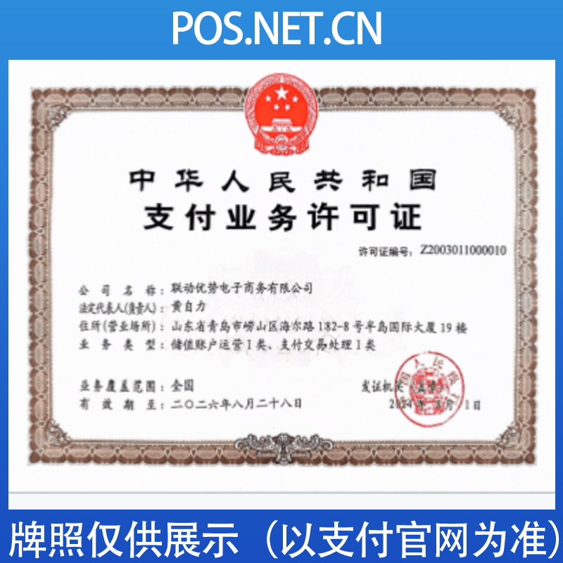 抚顺联动优势支付牌照