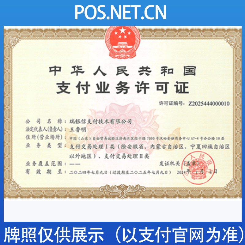 抚顺瑞银信支付牌照