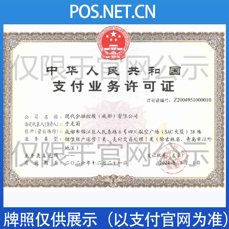 抚顺现代金控支付牌照