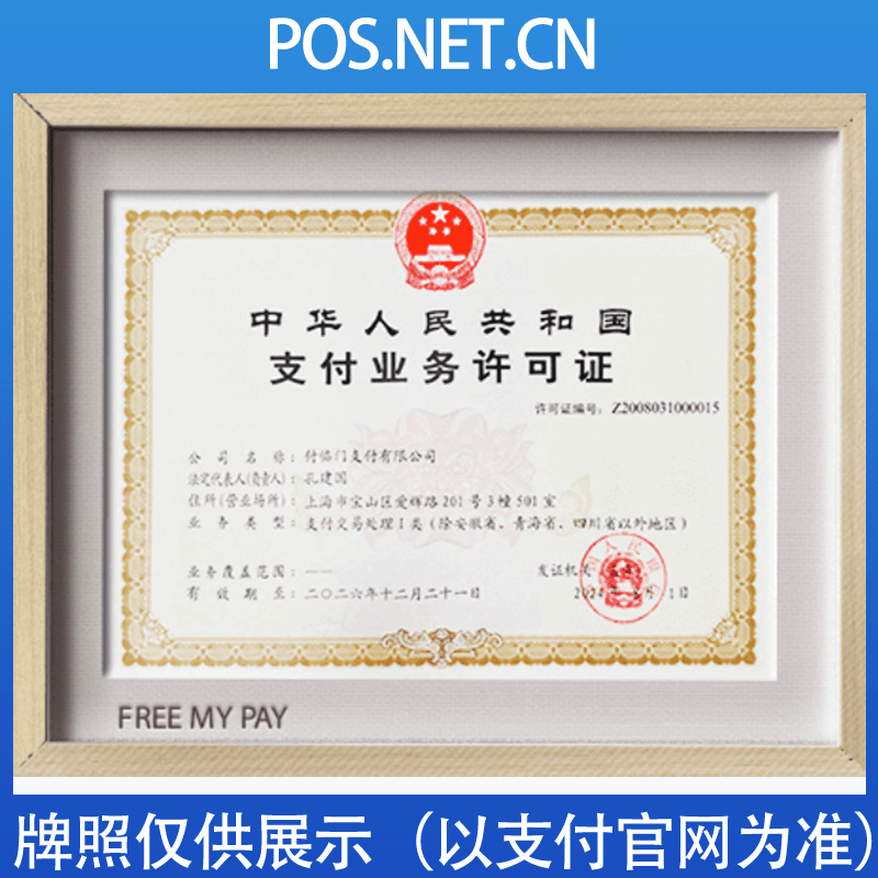 抚顺付临门支付牌照