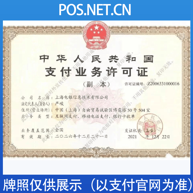 抚顺电银信息支付牌照