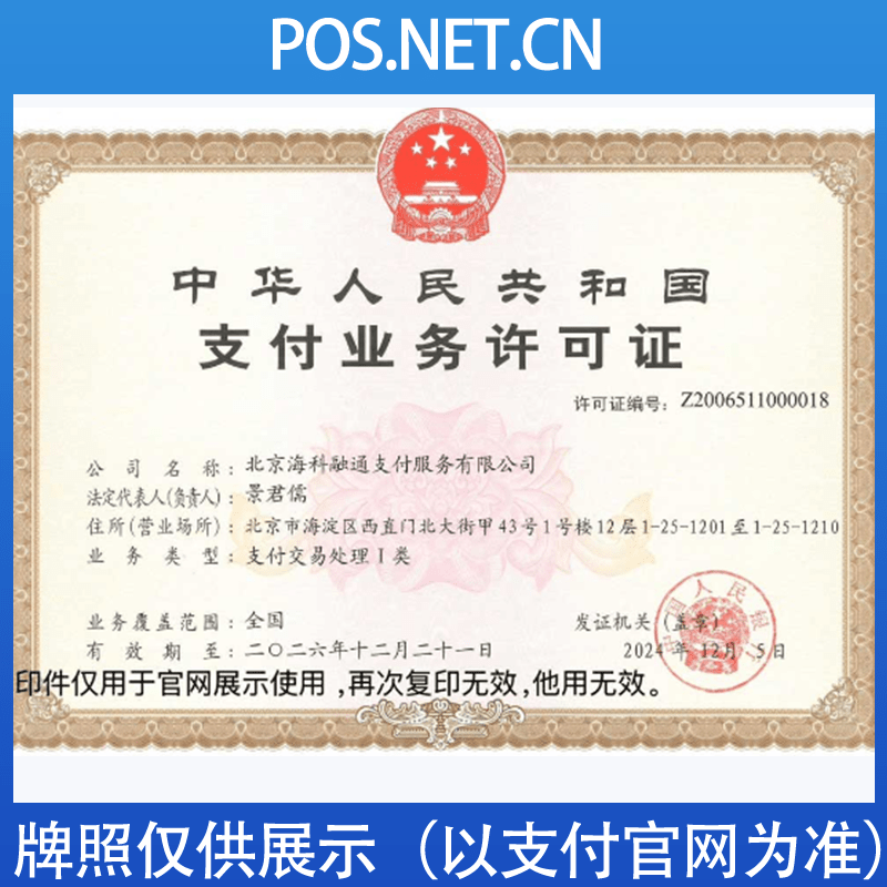 抚顺海科融通支付牌照